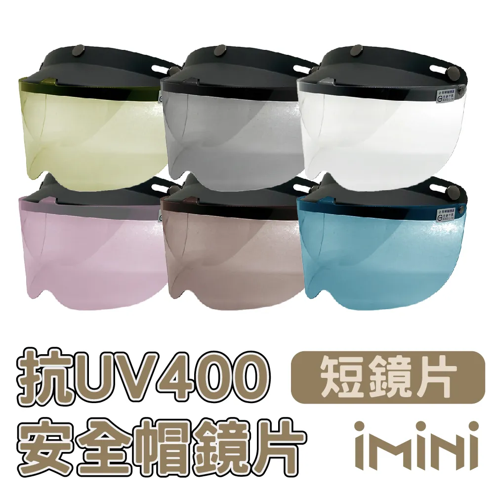 【iMini】三釦式 盾牌鏡片 一般色(安全帽配備｜騎士精品｜機車族用品｜摩托車周邊) 歷史價格詳細信息