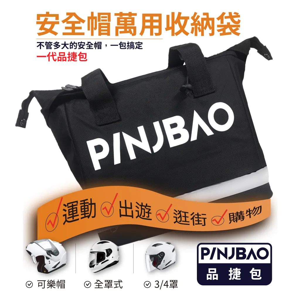 【PINJBAO】品捷包二代奢華版-專利型安全帽機車側掛包(拉鍊擴充｜專利防盜｜防水防撞｜機車側掛｜時尚便捷) 歷史價格詳細信息