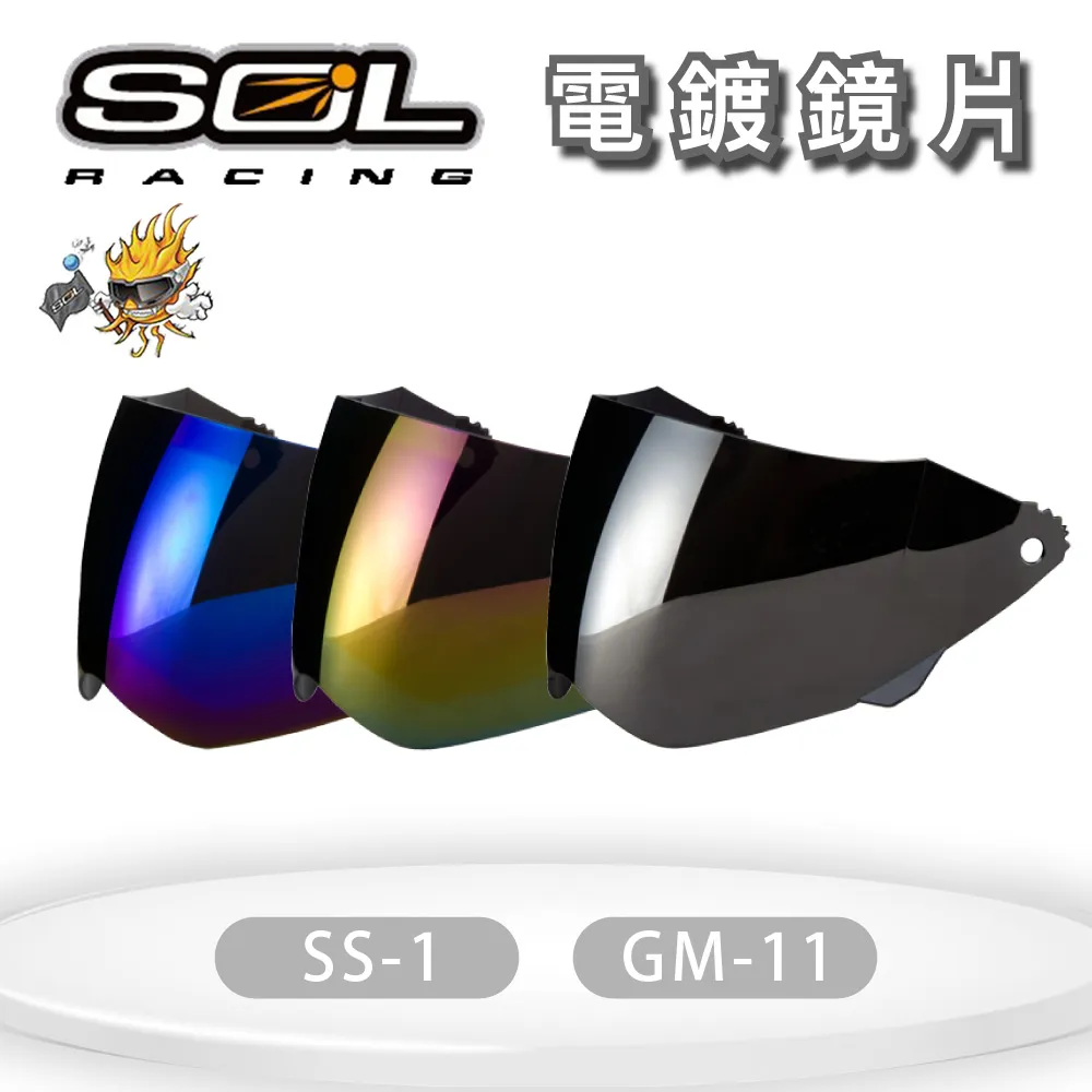 SOL SS-1 專用鏡片 抗UV400 耐磨抗刮強化 安全帽 【淘帽屋】 歷史價格詳細信息