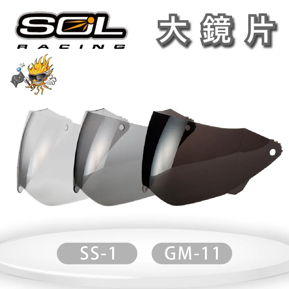 SOL SS-1 專用鏡片 抗UV400 耐磨抗刮強化 安全帽 【淘帽屋】 歷史價格詳細信息