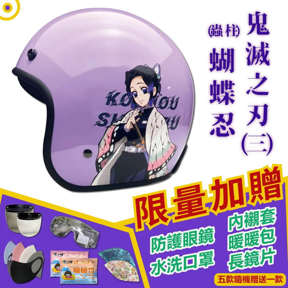 【T-MAO】正版卡通授權 鬼滅之刃 蟲柱 蝴蝶忍 3/4罩 復古騎士帽(E1) 歷史價格詳細信息