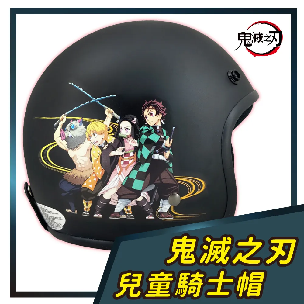 【S-MAO】正版卡通授權 鬼滅之刃 3/4罩 兒童騎士帽 附長鏡片(安全帽│鬼滅之刃│小帽體│GOGORO E1) 歷史價格詳細信息