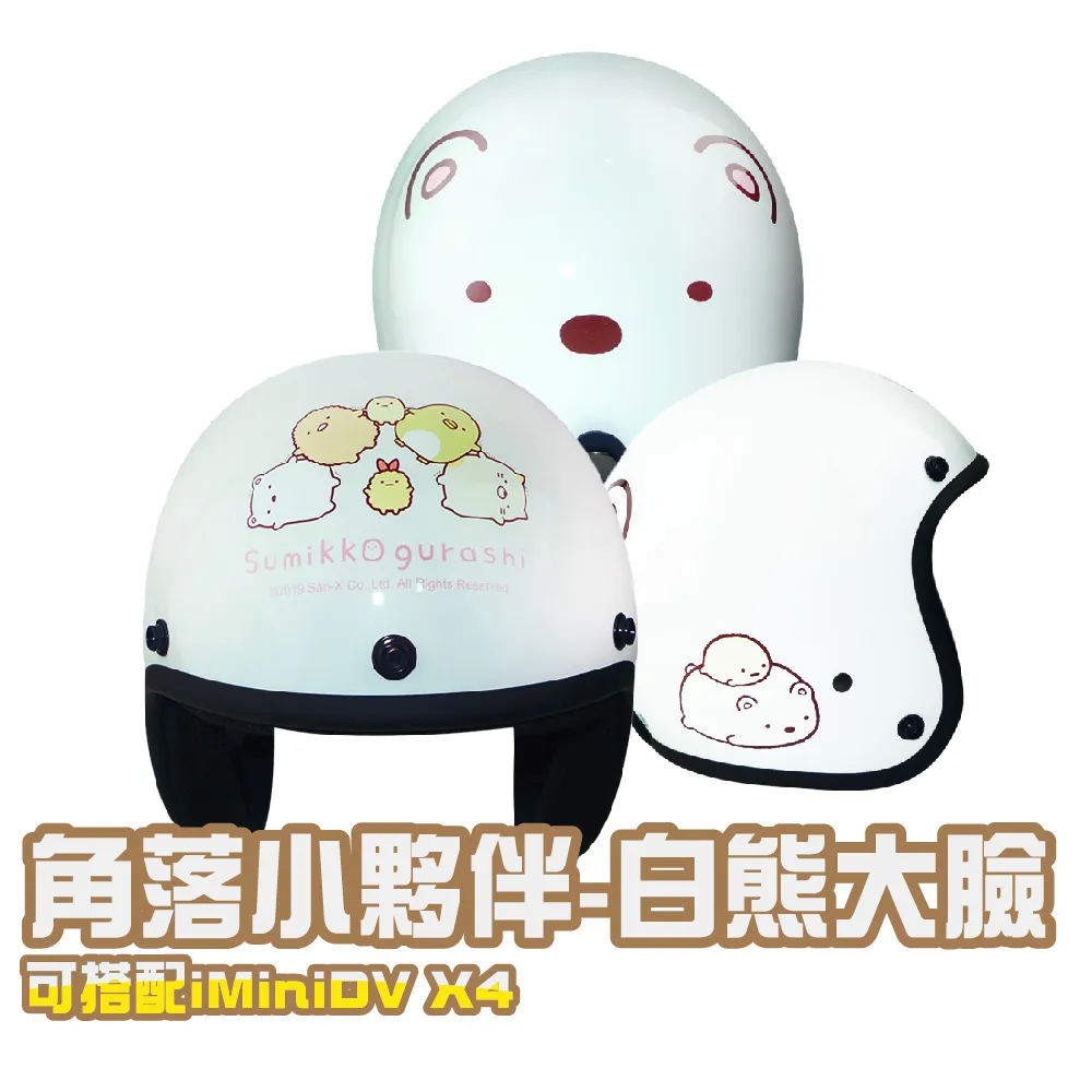 角落小夥伴3/4罩安全帽 二手出清（粉色系） 歷史價格詳細信息