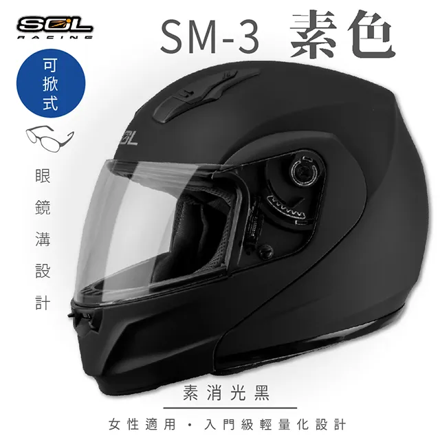 【SOL】SM-3 素色 素白 可樂帽 MD-04(可掀式安全帽│機車│內襯│鏡片│竹炭內襯│輕量化│GOGORO) 歷史價格詳細信息