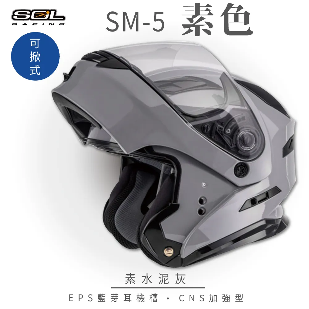 SOL SM5 SM-5 安全帽 素色 水泥灰 內藏墨鏡 汽水帽 可樂帽 全罩  CNS加強型《送380購物金》 歷史價格詳細信息