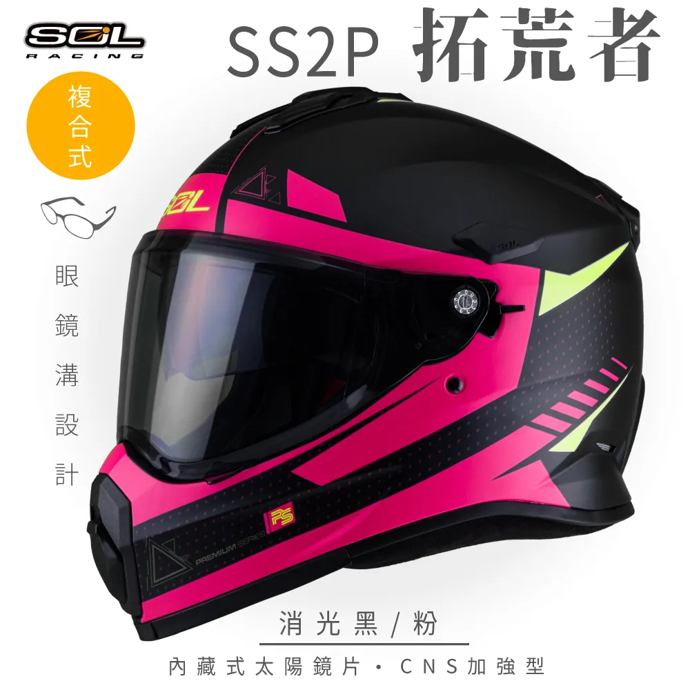 【SOL】SS-2P 拓荒者 黑/紅 越野帽(複合式安全帽│機車│全可拆內襯│抗UV鏡片│GOGORO) 歷史價格詳細信息