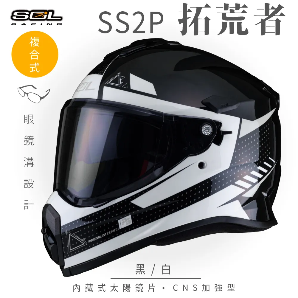 【SOL】SS-2P 拓荒者 黑/紅 越野帽(複合式安全帽│機車│全可拆內襯│抗UV鏡片│GOGORO) 歷史價格詳細信息