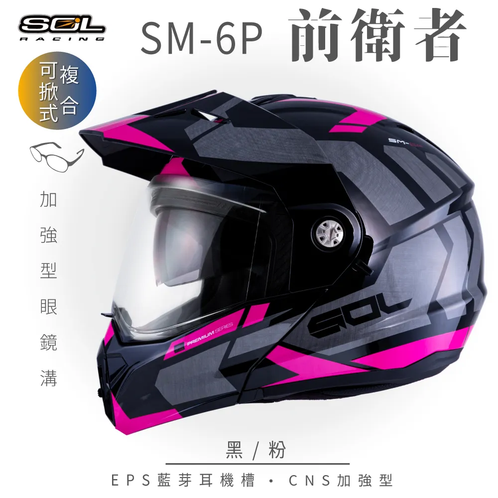 【SOL SM-6P 前衛者 可掀 可樂帽 全罩式 安全帽 】雙鏡片設計︱ 複合可掀式安全帽 歷史價格詳細信息