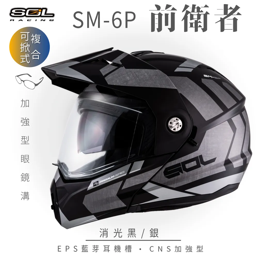 【SOL SM-6P 前衛者 可掀 可樂帽 全罩式 安全帽 】雙鏡片設計︱ 複合可掀式安全帽 歷史價格詳細信息