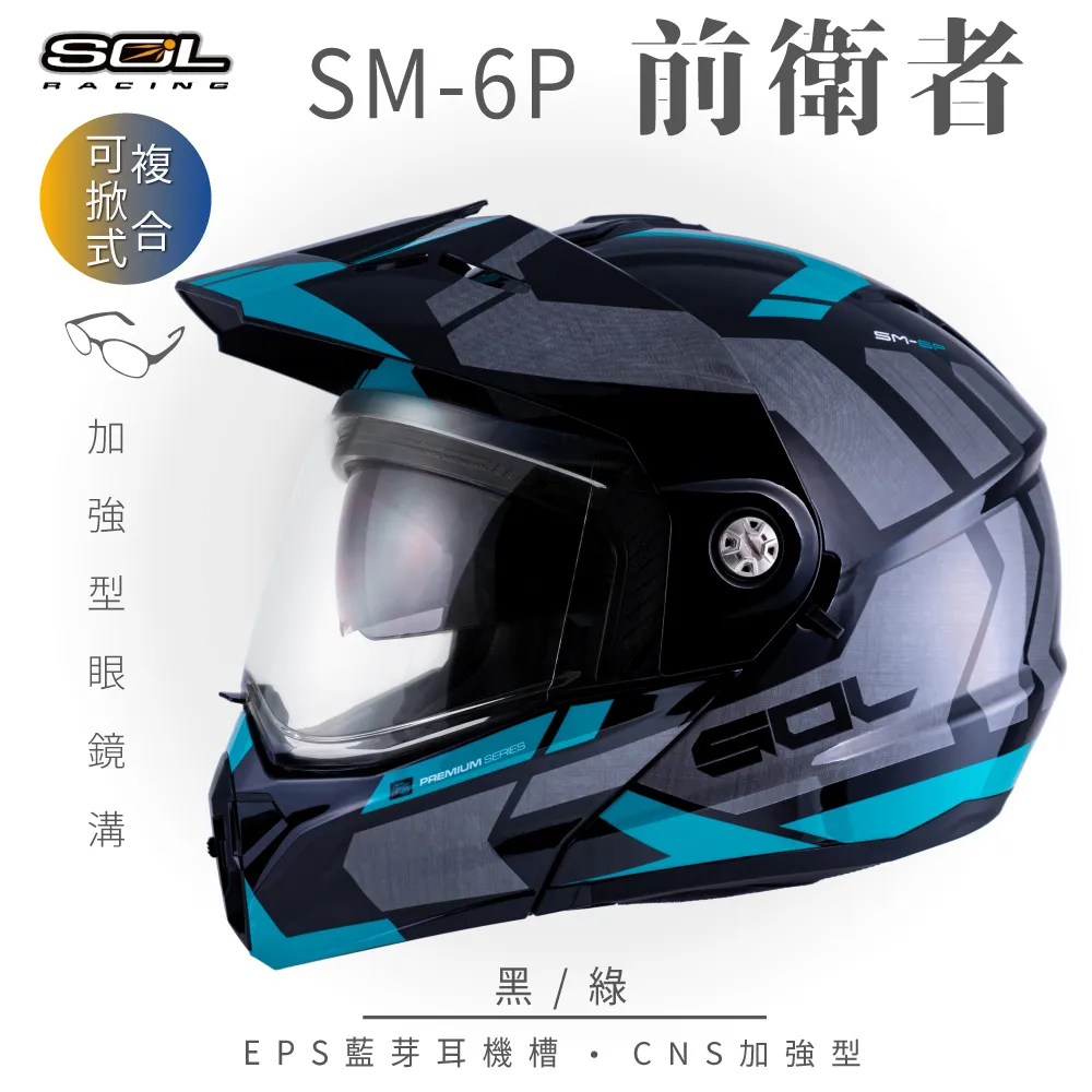【SOL SM-6P 前衛者 可掀 可樂帽 全罩式 安全帽 】雙鏡片設計︱ 複合可掀式安全帽 歷史價格詳細信息