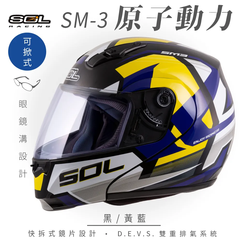 【SOL】SM-3 原子動力 黑/黃藍 可樂帽 全罩式 MD-04(可掀式安全帽│鏡片│內襯│輕量化) 歷史價格詳細信息