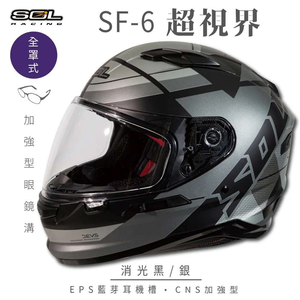 SOL 安全帽 SF-6 超新星 消光灰/藍 內藏式墨鏡 全罩 CNS加強型 SF6 | 安信商城 歷史價格詳細信息