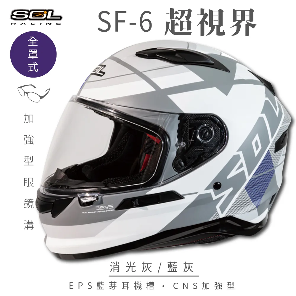 SOL  SF-6 / SF6 安全帽 超新星 消光灰/藍 全罩 雙D扣  內墨鏡《送380購物金》 歷史價格詳細信息