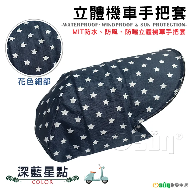 【Osun】MIT防水防風防曬立體機車手把套（英倫格紋，CE-229） 歷史價格詳細信息