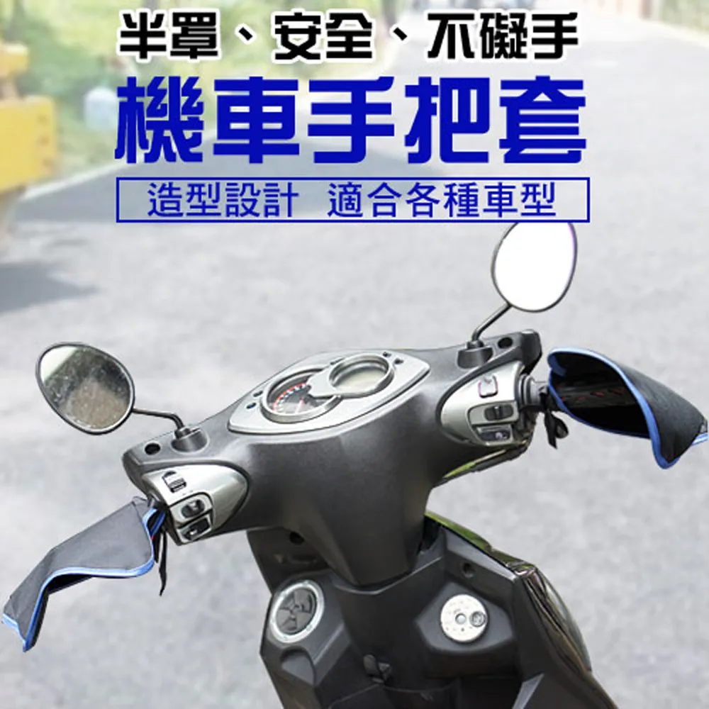 機車手把套防曬 手把套 防風手把套 機車 抗UV 外出 機車族 手套 遮陽 現貨 廠商直送 歷史價格詳細信息