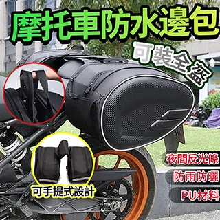 機車馬鞍包 機車防水後座包 大容量車尾包 摩托車馬鞍包 擋車馬鞍包 機車側掛包 機車邊包 出行必備g6658締造 歷史價格詳細信息