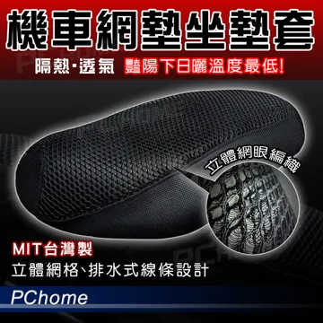 機車透氣網格坐墊 多款可選(座椅套/椅墊套/網墊套) 歷史價格詳細信息