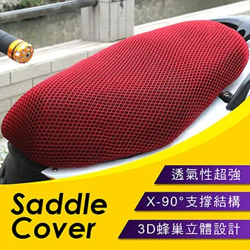 【3D立體蜂窩網】機車坐墊 防水 坐墊 椅套 機車墊 防曬墊 散熱墊 坐墊套 椅墊套 椅墊 皮套 機車HCSC31 歷史價格詳細信息