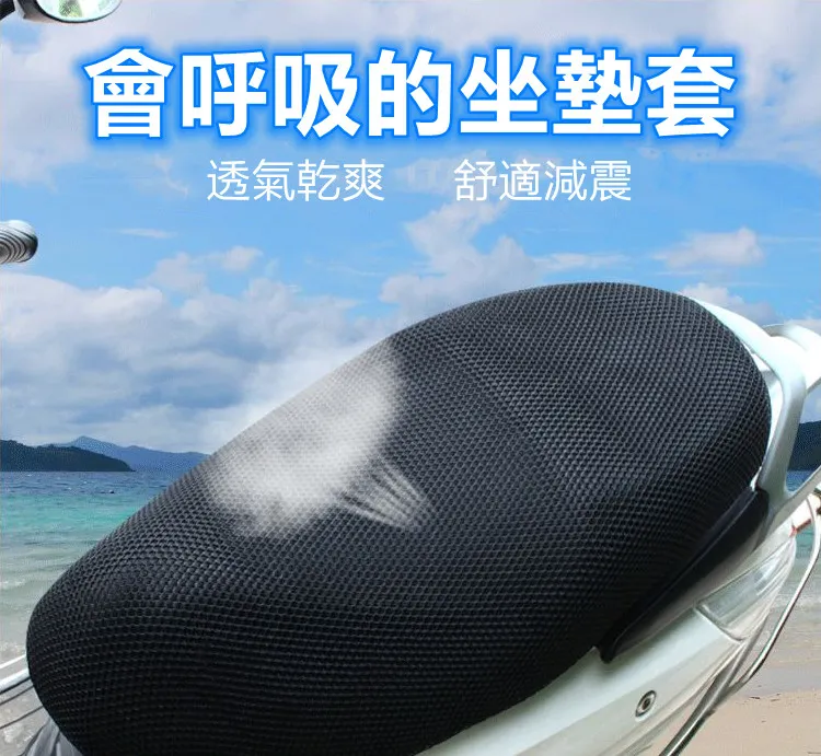 機車 坐墊 網套 坐墊套 坐墊網 隔熱 散熱 椅墊 椅套 透氣 座墊套 通風 摩托車 坐墊套 歷史價格詳細信息