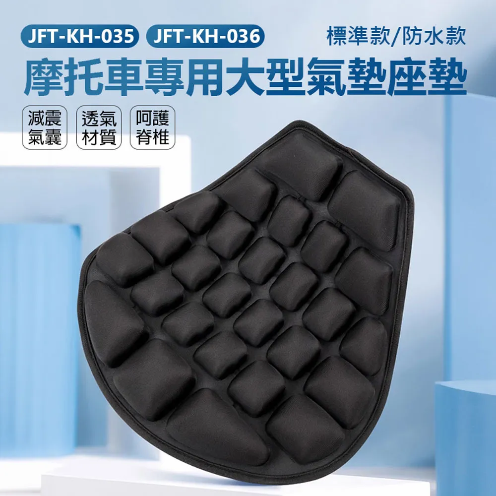 【JFT】KH-036 摩托車專用大型氣墊座墊 防水款(減震氣囊/呵護脊椎/萊卡潛水透氣布料/可調節綁帶) 歷史價格詳細信息