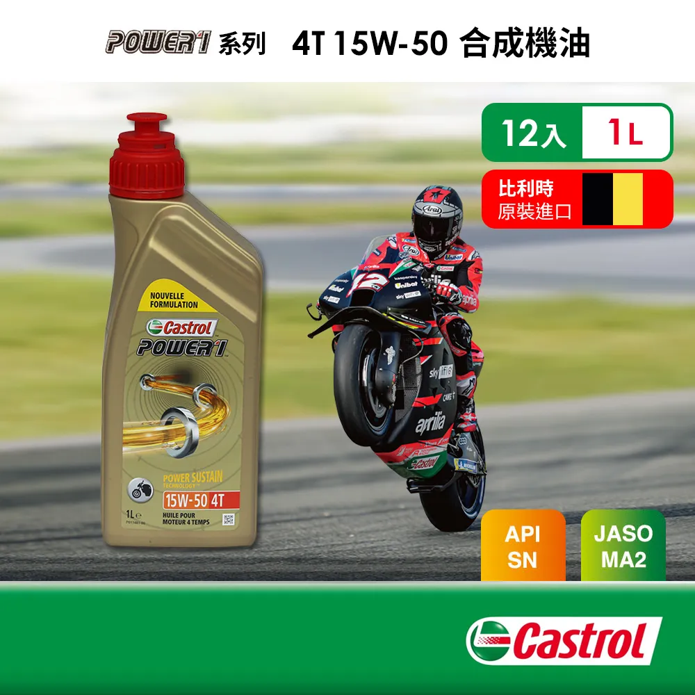【CASTROL 嘉實多】Power 1 4T 15W-40 合成機油(1Lx2入組) 歷史價格詳細信息