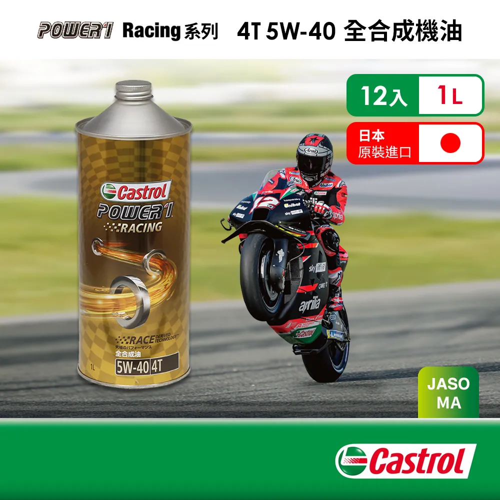 Castrol嘉實多 Power 1 Racing 4T 10W-50 全合成機油(1Lx12入組) 歷史價格詳細信息