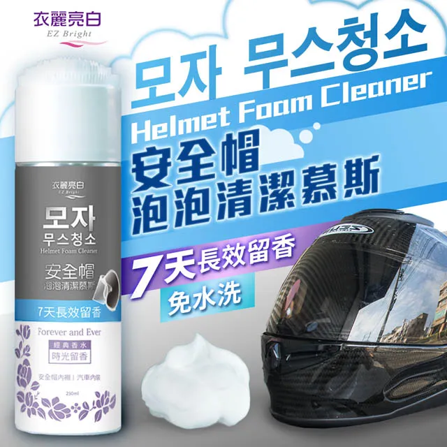 安全帽泡泡清潔慕斯250ml 價格比較,價格查詢,歷史價格詳細信息