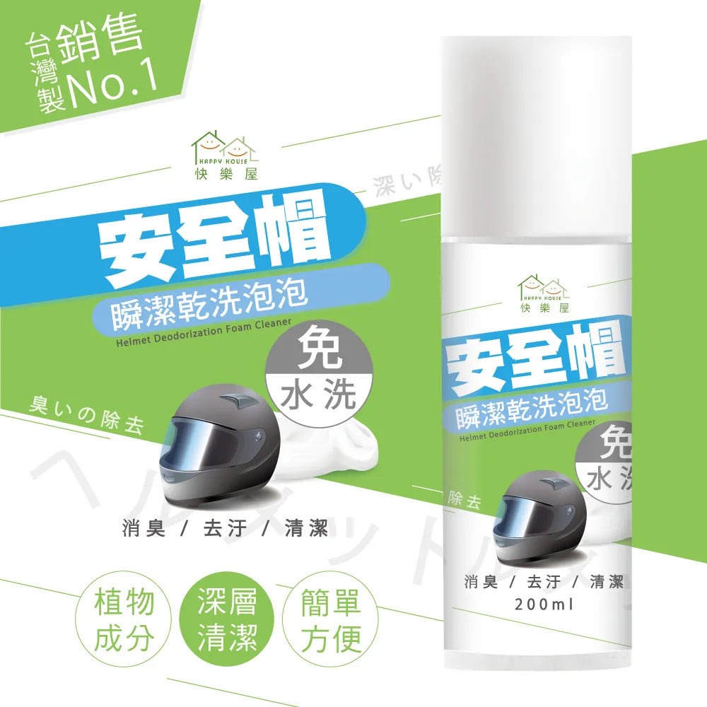 HAPPY HOUSE 安全帽瞬潔乾洗泡泡(200ml)【小三美日】空運禁送 DS001659 歷史價格詳細信息