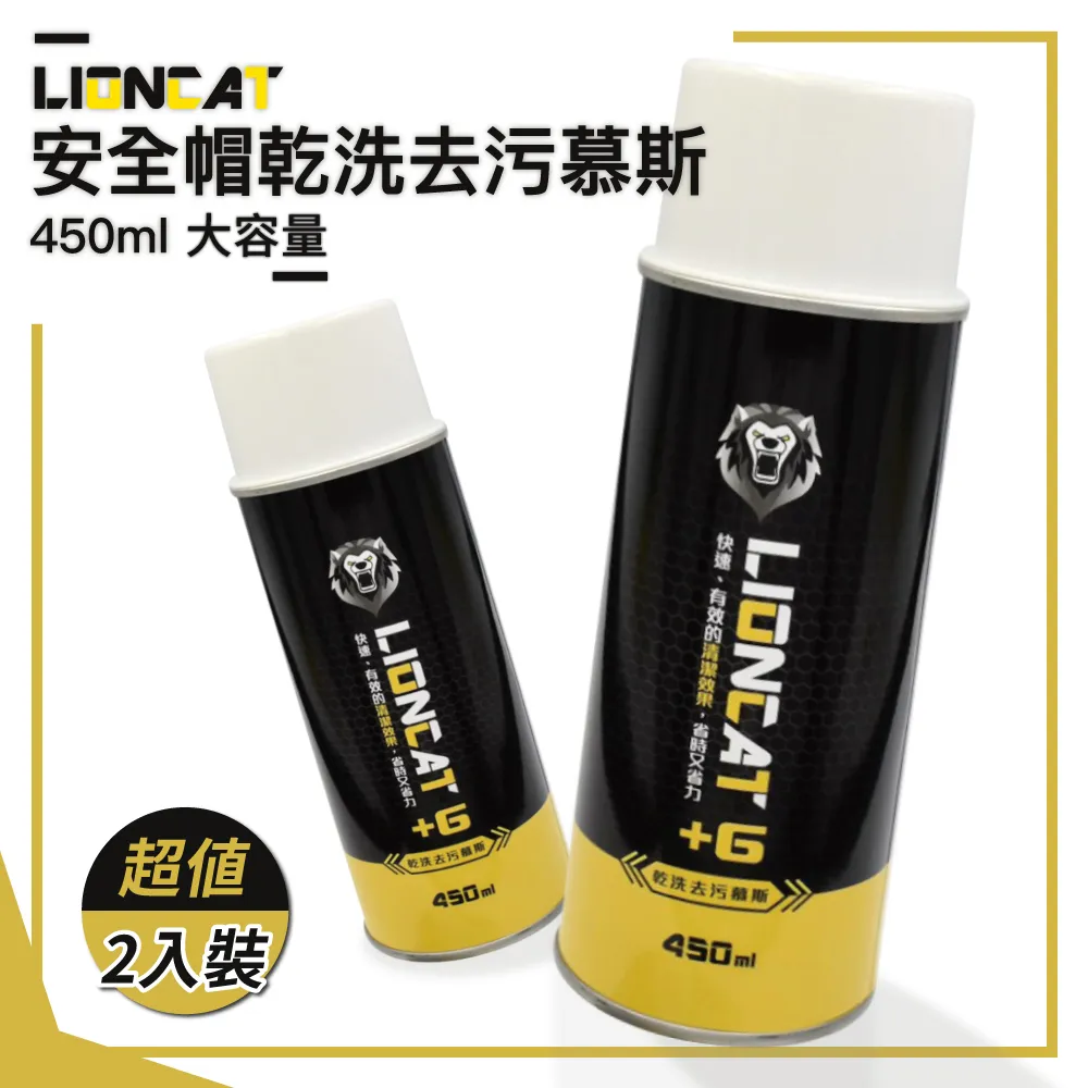 萬用去污慕斯450ml 2入 (乾洗｜去污｜慕斯｜除垢｜清潔｜多工｜安全帽｜保養｜夏季｜首選) 歷史價格詳細信息