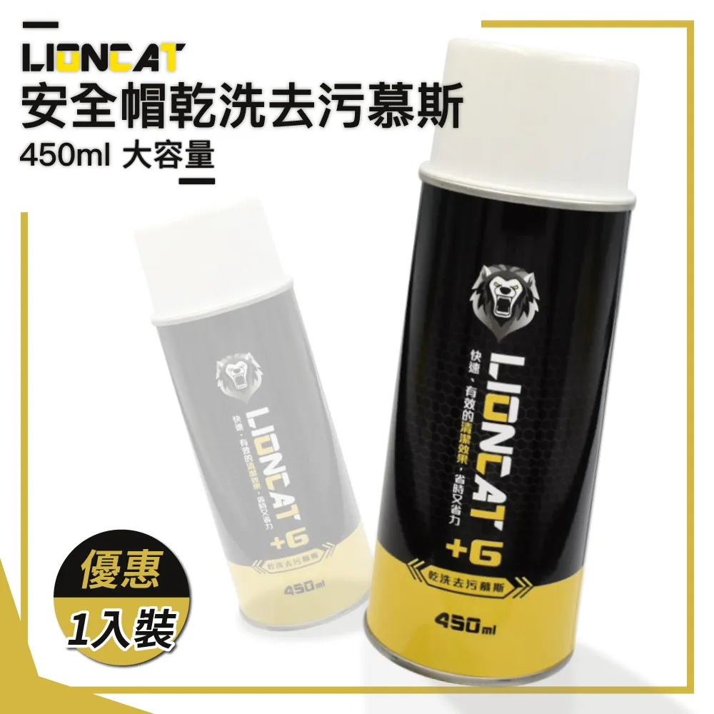 萬用去污慕斯450ml 2入 (乾洗｜去污｜慕斯｜除垢｜清潔｜多工｜安全帽｜保養｜夏季｜首選) 歷史價格詳細信息