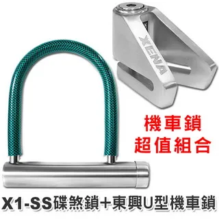 XENA  X1碟煞機車鎖-亮彩烤漆款 歷史價格詳細信息