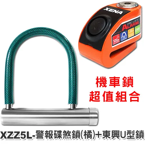 XENA  X1碟煞機車鎖-亮彩烤漆款 歷史價格詳細信息