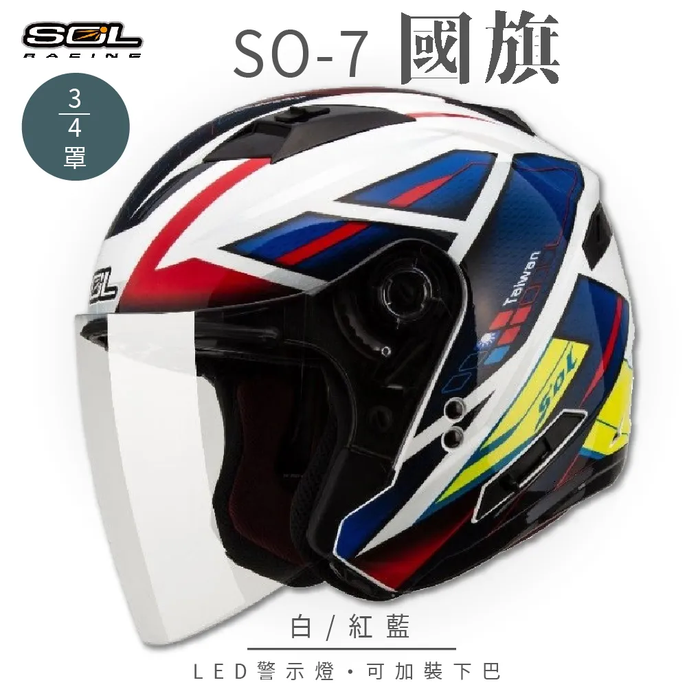 【SOL SO7 SO-7 國旗 白紅藍 安全帽 】雙層鏡片、遮陽鏡片 LED 警示燈設計 歷史價格詳細信息