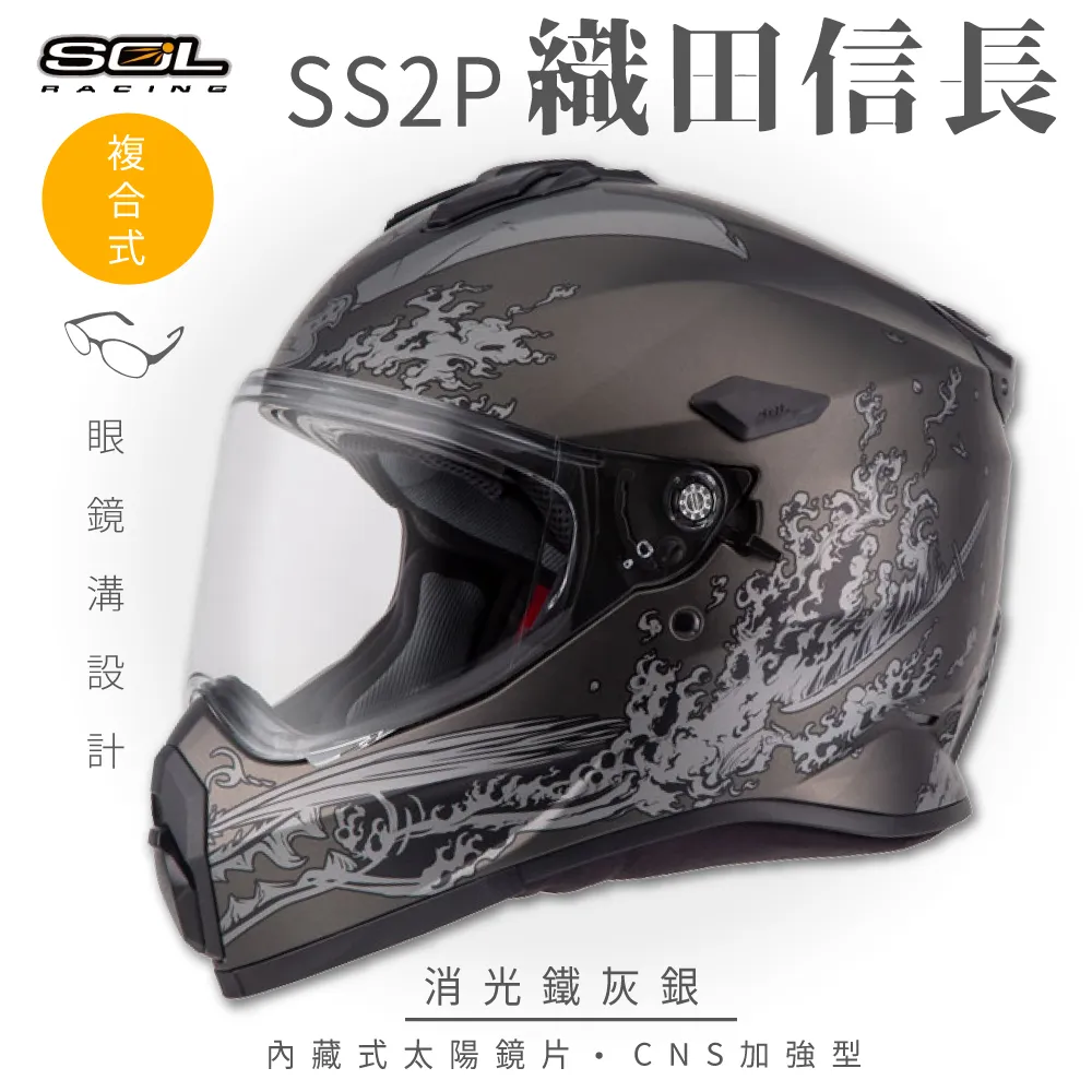 SOL SS2P 織田信長(複合式安全帽 機車用品 全可拆內襯 抗UV鏡片 SS-2P) 歷史價格詳細信息