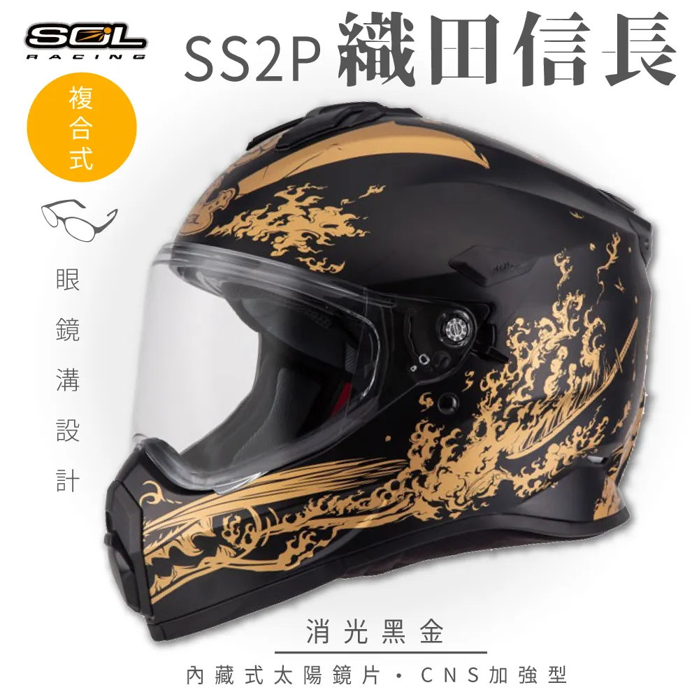 SOL SS2P 織田信長(複合式安全帽 機車用品 全可拆內襯 抗UV鏡片 SS-2P) 歷史價格詳細信息