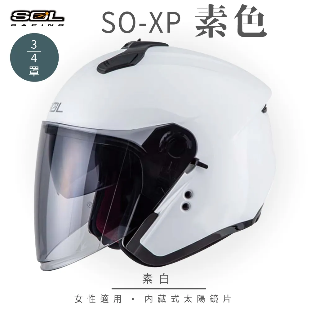 SOL SOXP SO-XP 安全帽 素色 半罩 3/4罩加長鏡片 輕量化 內藏墨鏡 雙D扣 雙層鏡 《淘帽屋》 歷史價格詳細信息