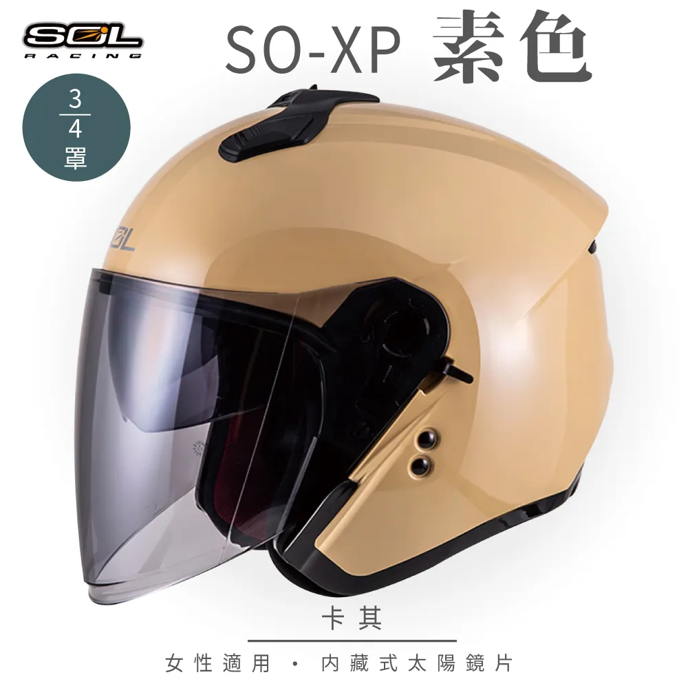 SOL SOXP SO-XP 安全帽 素色 半罩 3/4罩加長鏡片 輕量化 內藏墨鏡 雙D扣 雙層鏡 《淘帽屋》 歷史價格詳細信息