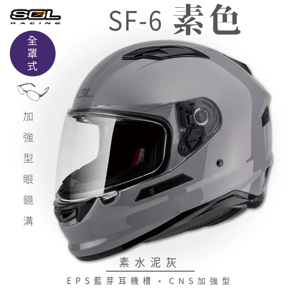SOL SF-6 / SF6 素色 素水泥灰 內藏式墨鏡 浮動式鏡座 EPS 完全防護 全可拆洗 全罩 安全帽《比帽王》 歷史價格詳細信息
