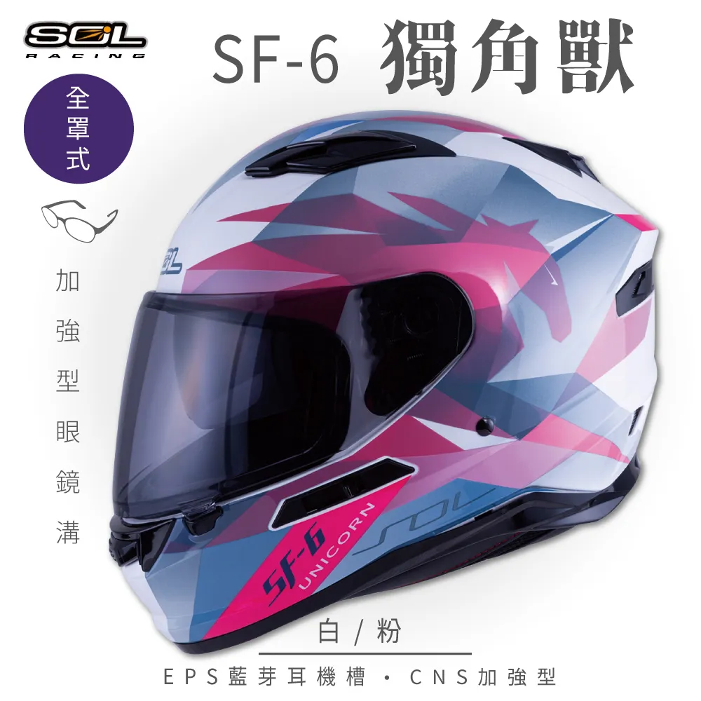 【SOL】SF-6 獨角獸 白/藍 全罩(安全帽│機車│內襯│鏡片│全罩式│藍芽耳機槽│內墨鏡片 歷史價格詳細信息