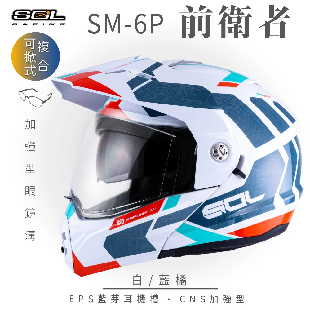 【SOL SM-6P 前衛者 可掀 可樂帽 全罩式 安全帽 】雙鏡片設計︱ 複合可掀式安全帽 歷史價格詳細信息