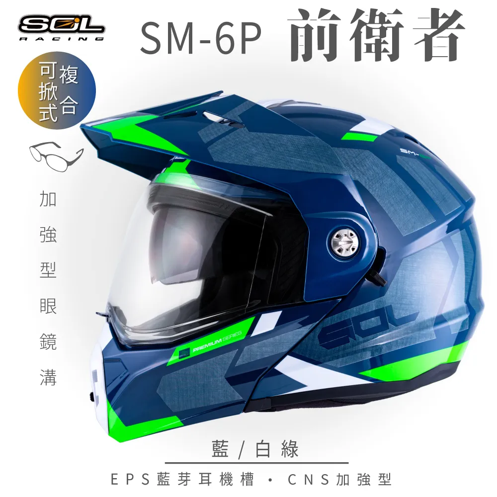 【SOL SM-6P 前衛者 可掀 可樂帽 全罩式 安全帽 】雙鏡片設計︱ 複合可掀式安全帽 歷史價格詳細信息