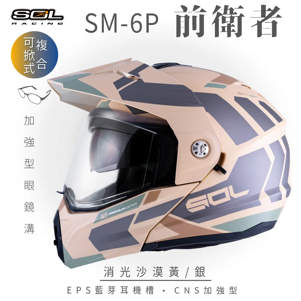 【SOL SM-6P 前衛者 可掀 可樂帽 全罩式 安全帽 】雙鏡片設計︱ 複合可掀式安全帽 歷史價格詳細信息