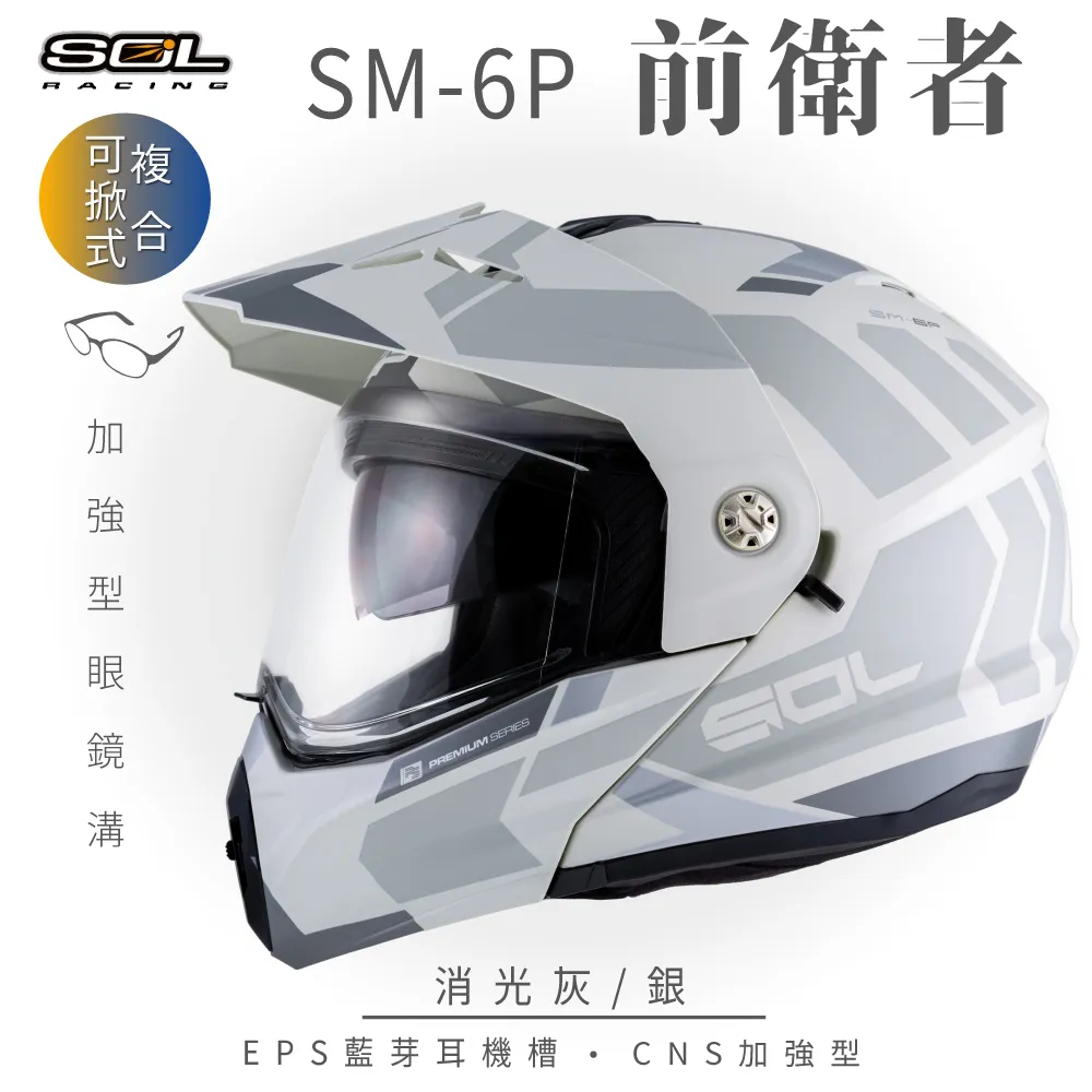 【SOL SM-6P 前衛者 可掀 可樂帽 全罩式 安全帽 】雙鏡片設計︱ 複合可掀式安全帽 歷史價格詳細信息