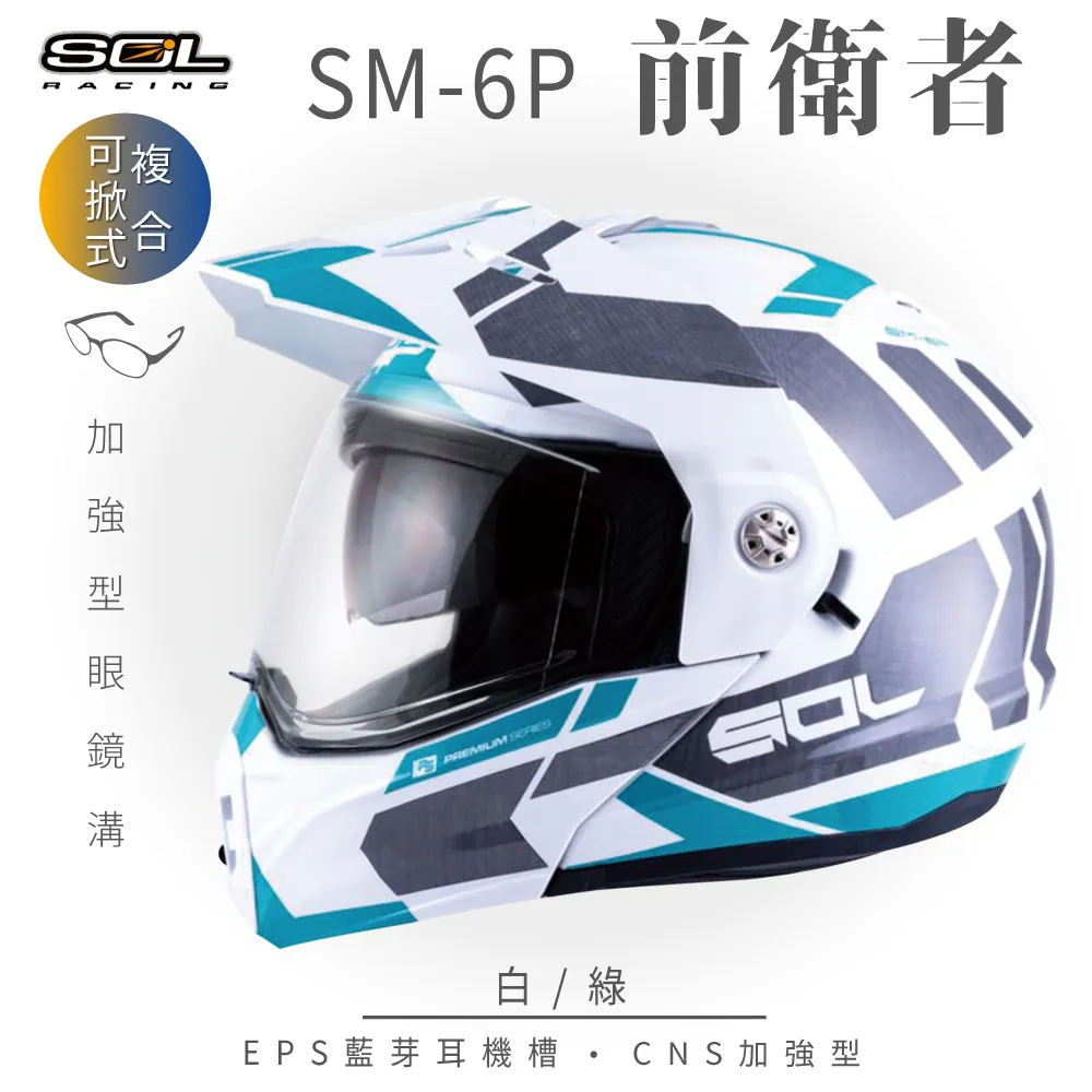 【SOL SM-6P 前衛者 可掀 可樂帽 全罩式 安全帽 】雙鏡片設計︱ 複合可掀式安全帽 歷史價格詳細信息