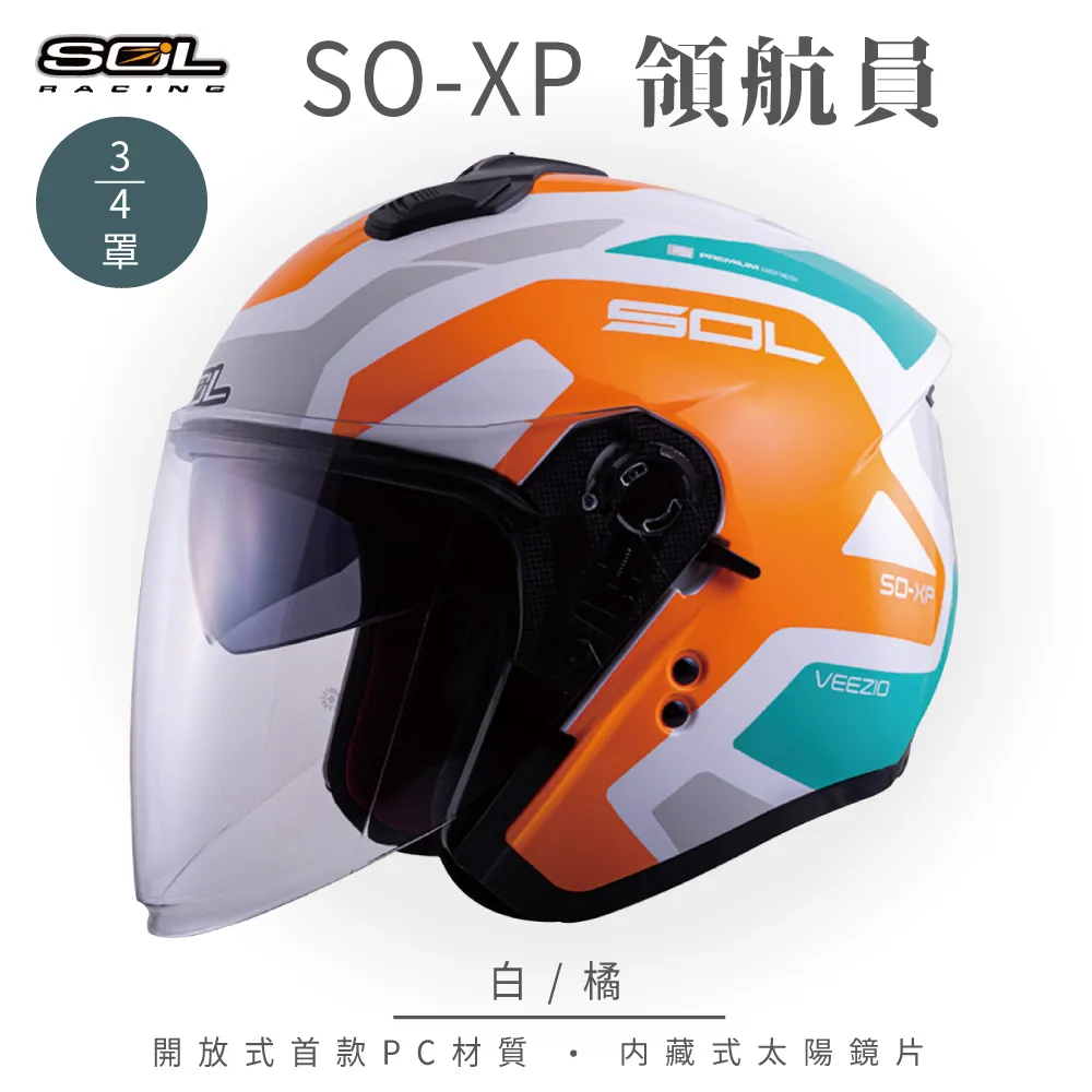 SOL SO-XP 專用鏡片 電鍍鏡片 加長鏡片 電鍍紅 電鍍藍 深暗 淺暗 專用鏡片 獨角獸 抗uv 安全帽 哈家人 歷史價格詳細信息