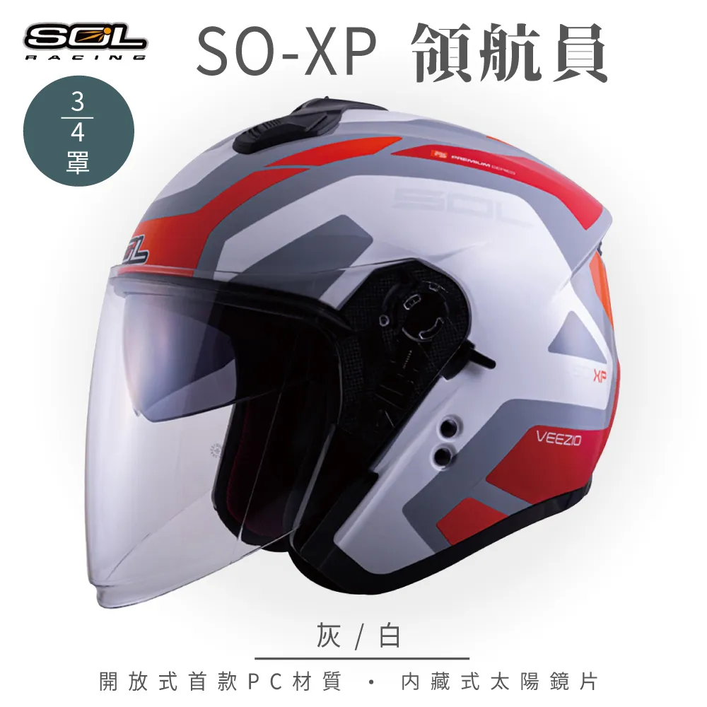 SOL SO-XP 專用鏡片 電鍍鏡片 加長鏡片 電鍍紅 電鍍藍 深暗 淺暗 專用鏡片 獨角獸 抗uv 安全帽 哈家人 歷史價格詳細信息
