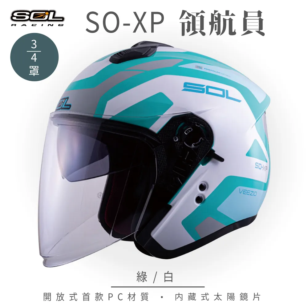 SOL SO-XP 專用鏡片 電鍍鏡片 加長鏡片 電鍍紅 電鍍藍 深暗 淺暗 專用鏡片 獨角獸 抗uv 安全帽 哈家人 歷史價格詳細信息