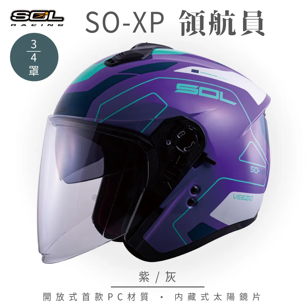 【SOL SO-XP 領航員 3/4罩式 安全帽 】雙鏡片設計︱加強型眼鏡溝︱PC輕量款 歷史價格詳細信息