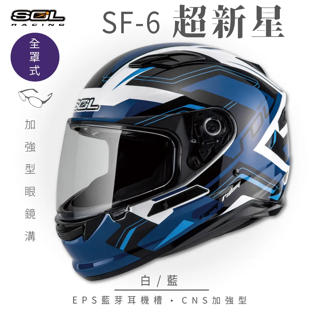 SOL  SF-6 / SF6  安全帽  超新星  黑/白  全罩 雙D扣  內墨鏡《送380購物金》 歷史價格詳細信息
