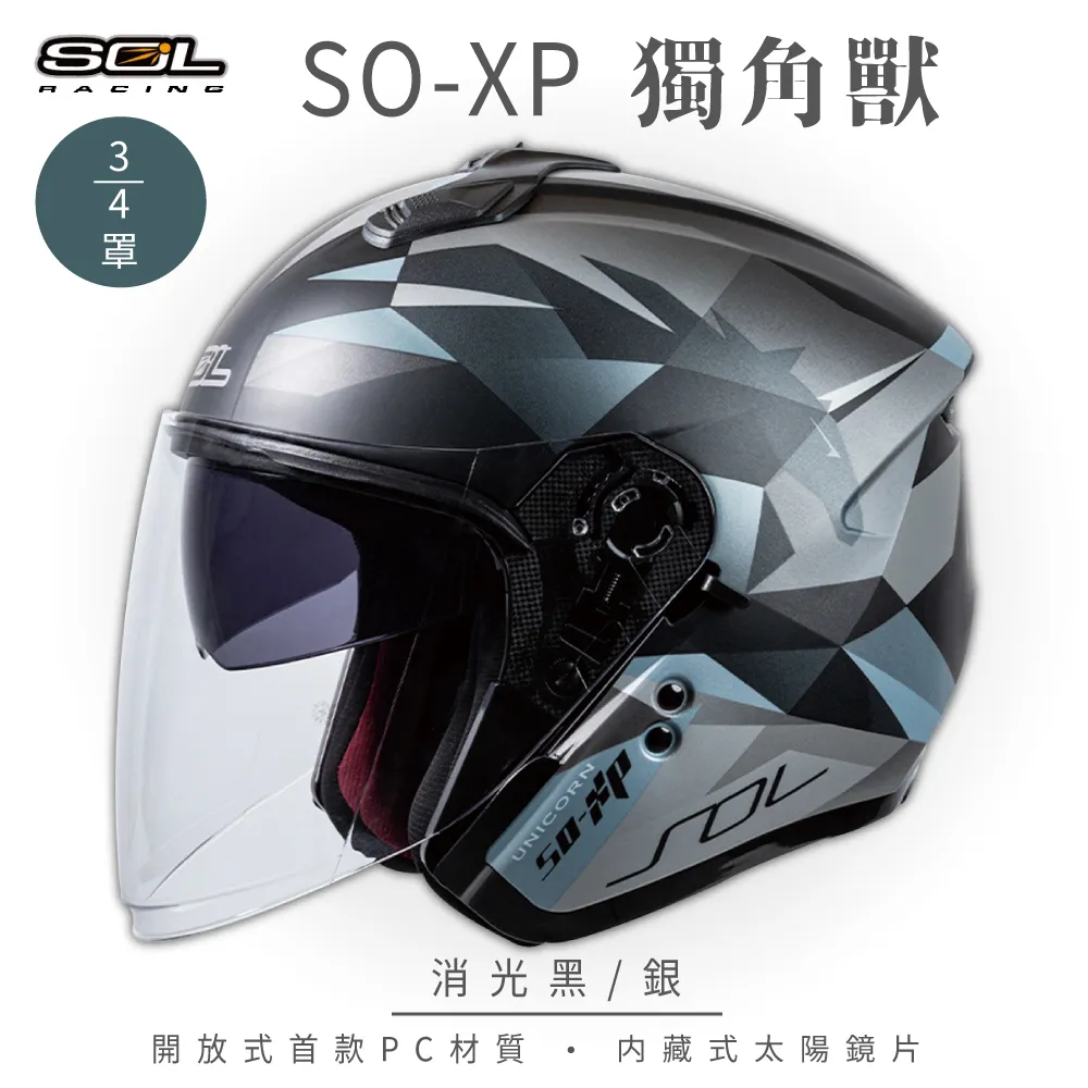 【SOL】SO-XP 獨角獸 消光黑/綠 3/4罩(安全帽│機車│內襯│半罩│女性適用│內藏墨鏡│GOGORO) 歷史價格詳細信息